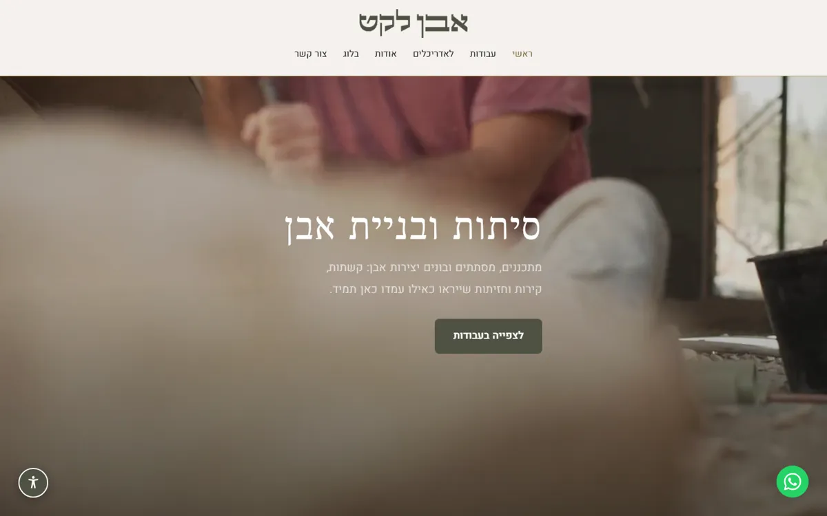 צילום מסך של עמוד הבית באתר אבן לקט