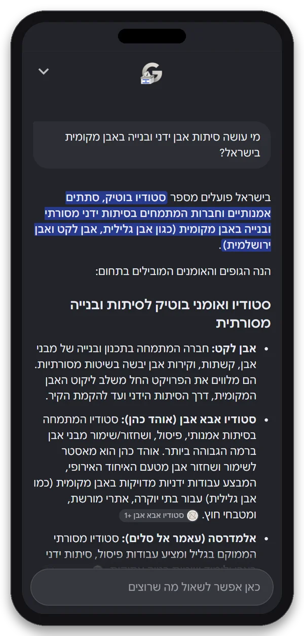 תשובת מצב AI של גוגל בטלפון לשאלה מי עושה סיתות אבן ידני בישראל, ואבן לקט ראשון ברשימה
